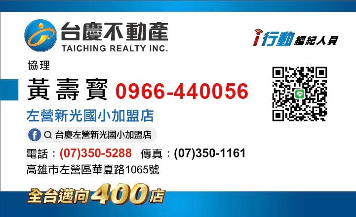 黃壽寳協理名片正面與 LINE QR Code