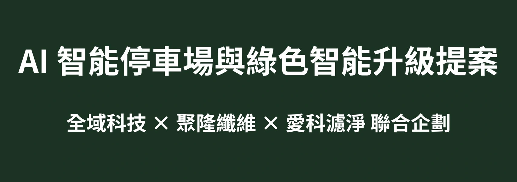 物業公司簡報第 1 張