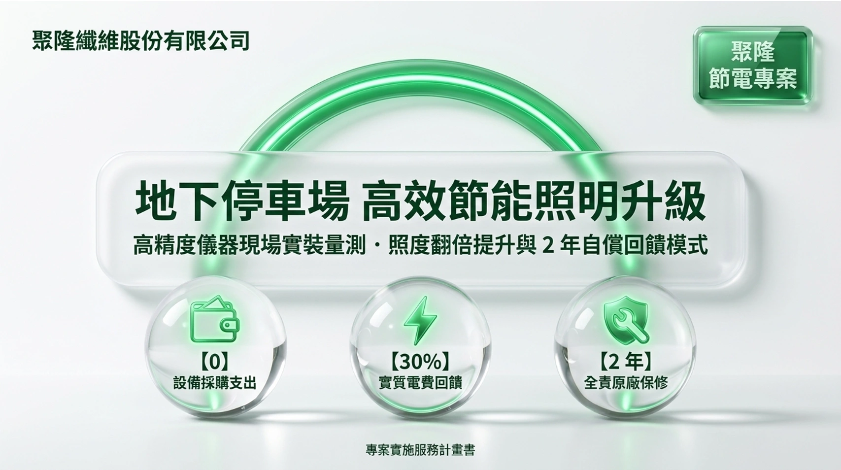物業公司簡報第 16 張