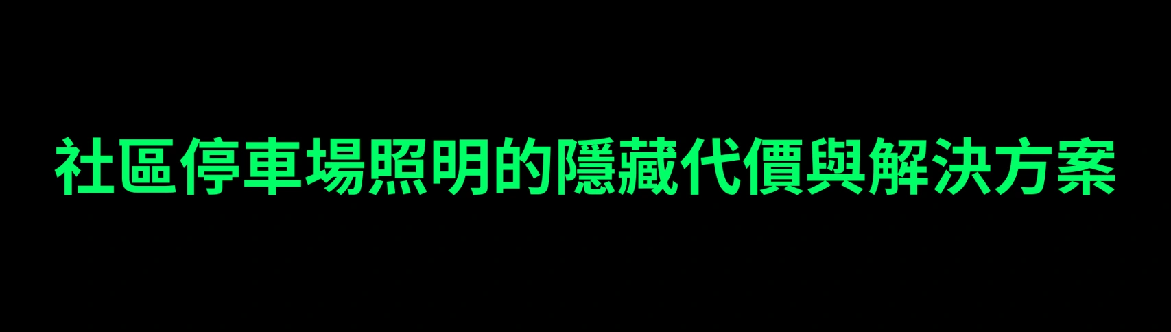 物業公司簡報第 2 張