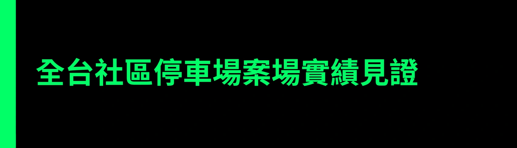 物業公司簡報第 22 張