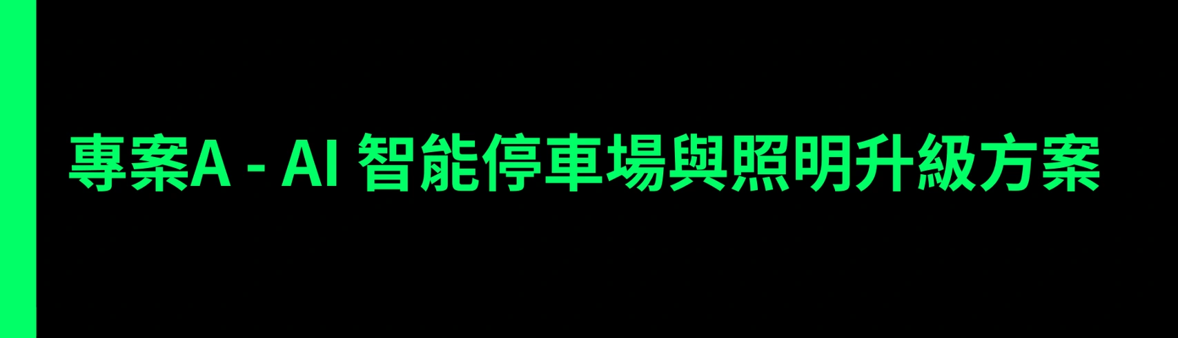 物業公司簡報第 4 張